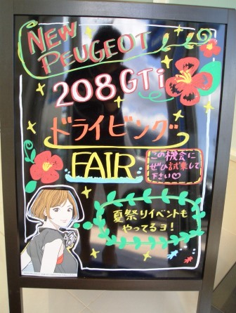 ２０８GTi試乗できます！！