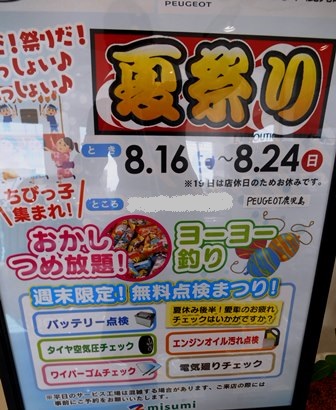 夏祭りスタート～！！！