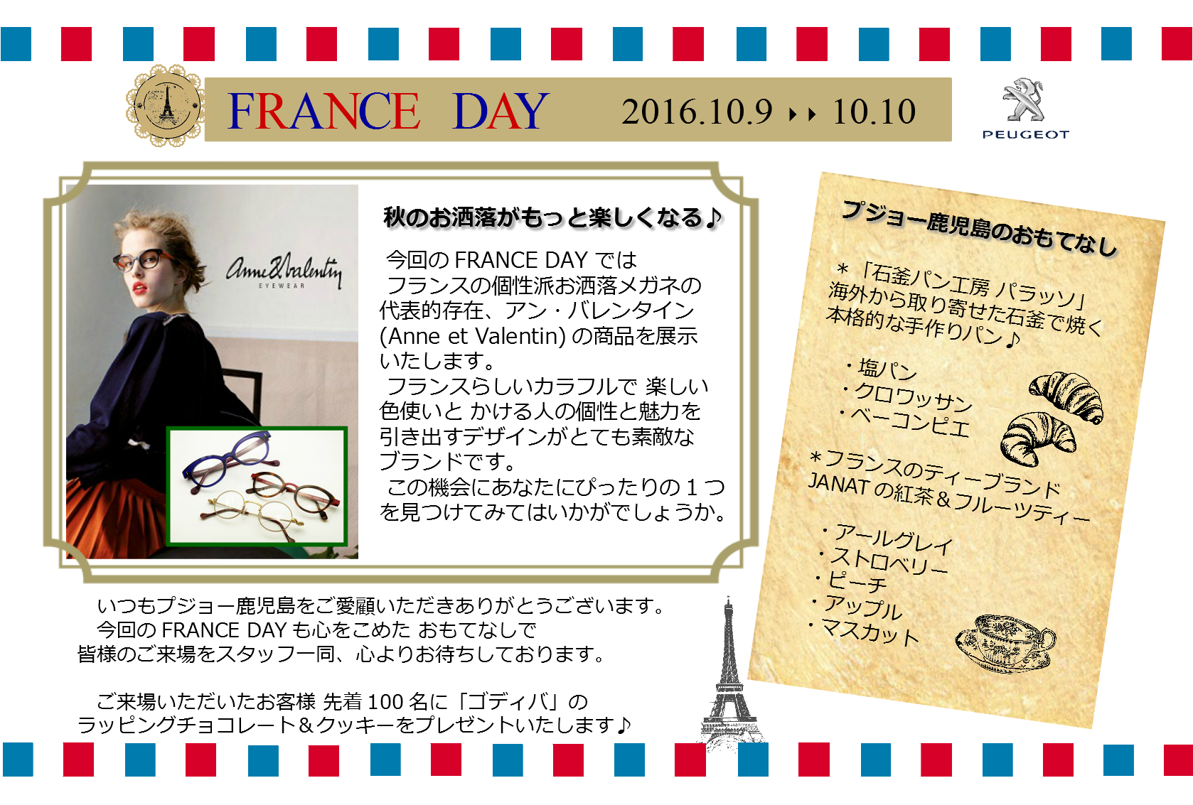 【おしらせ】フランスデーを開催します♪