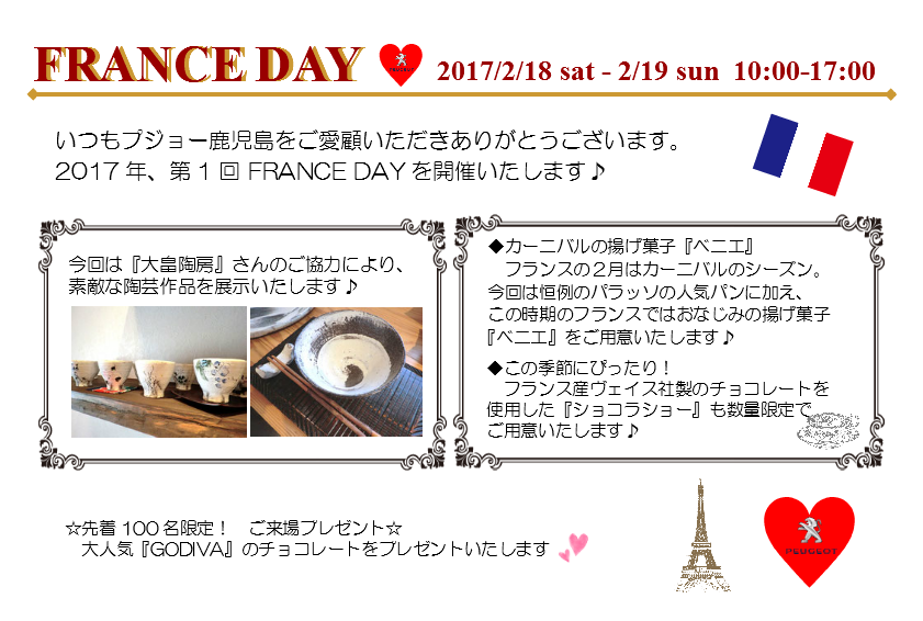 ☆FRANCE DAY開催のおしらせ☆