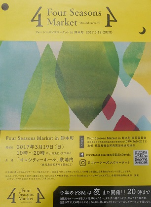 ☆フォーシーズンズマーケット　in　卸本町　出店☆