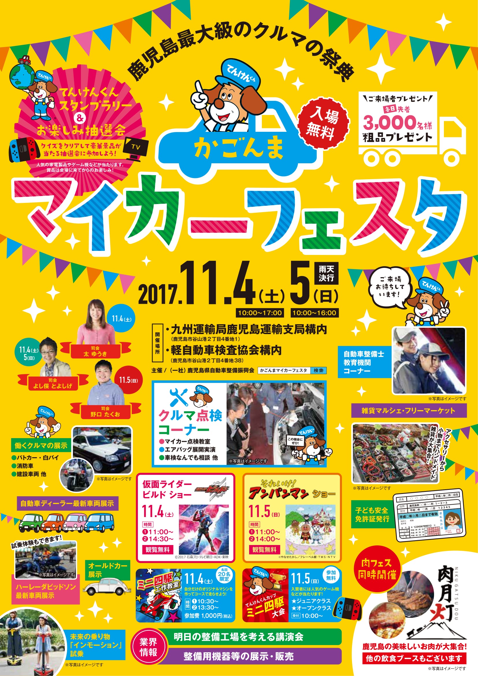 【11/4-11/5】☆かごんまマイカーフェスタ☆【イベント】