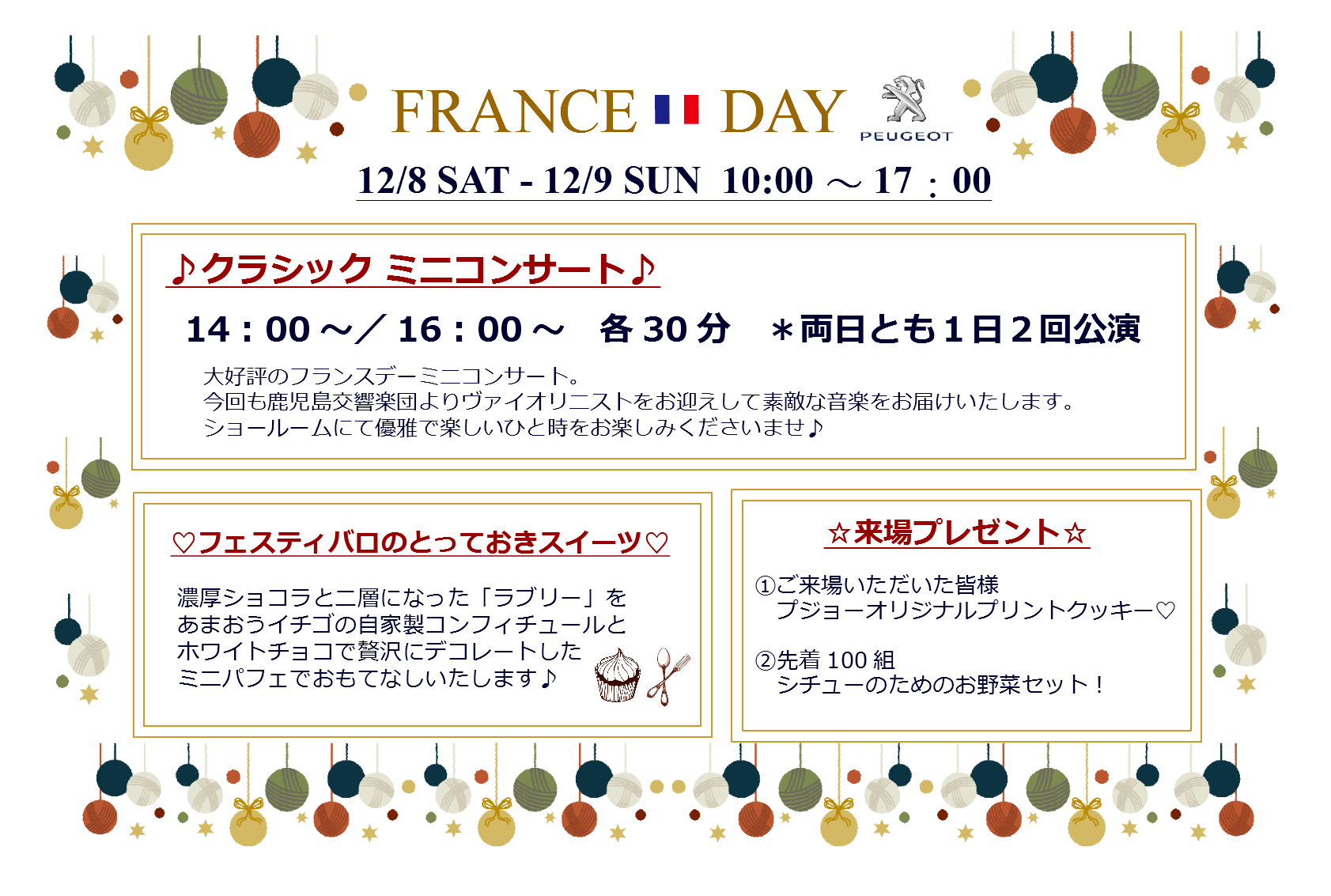 フランスデー開催★