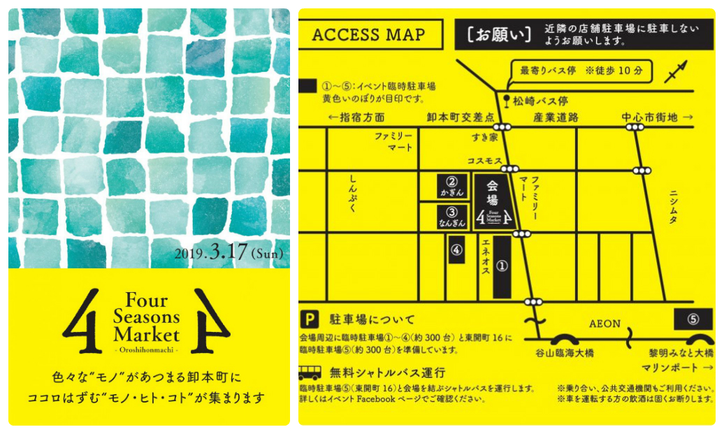 フォーシーズンズマーケットin卸本町 2019春