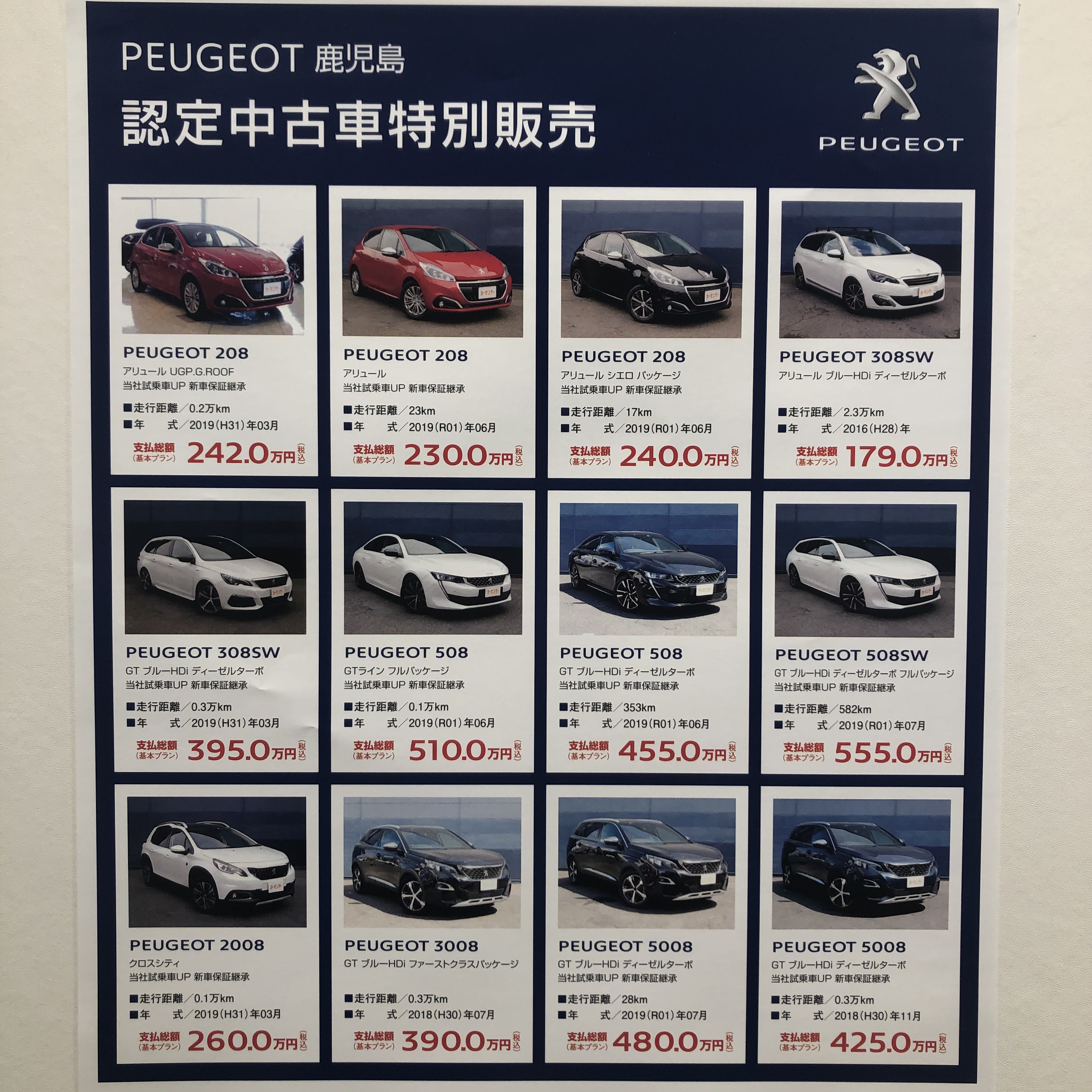 認定中古車のご案内