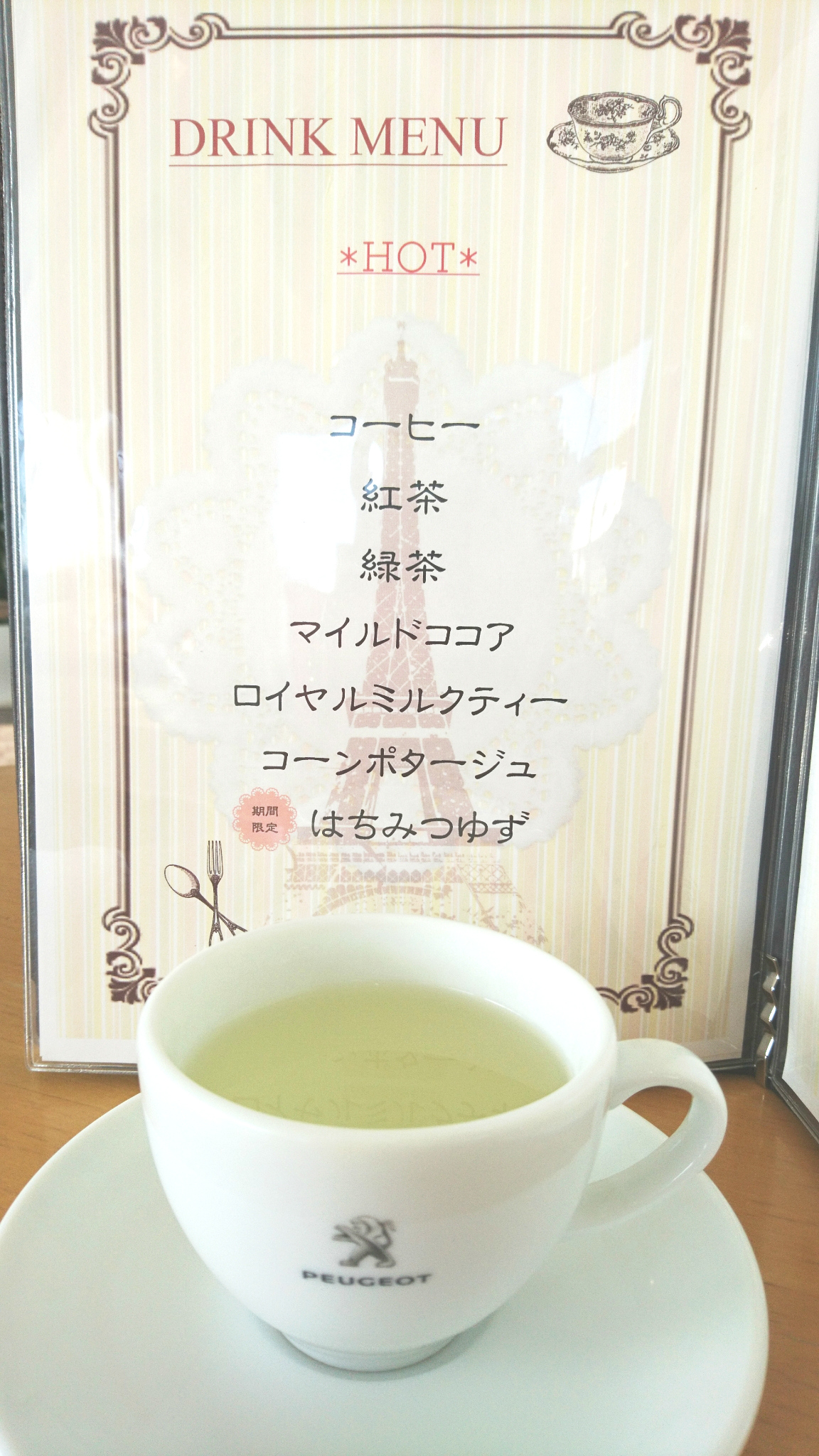 【期間限定】はちみつゆず【ドリンクメニュー】