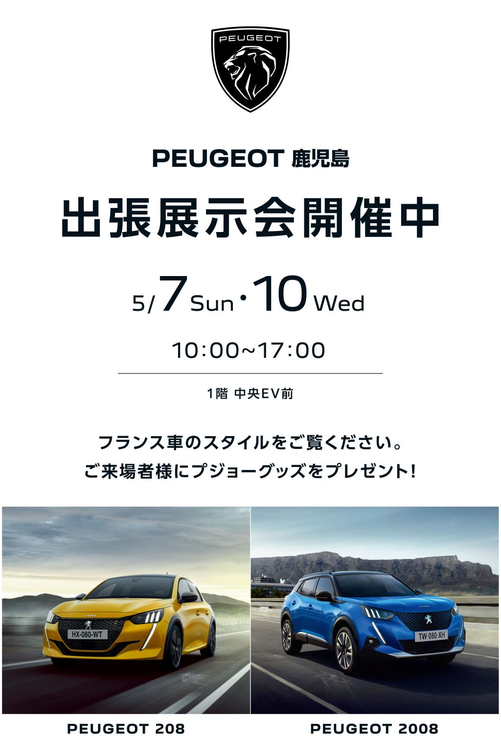 出張展示会を開催いたします