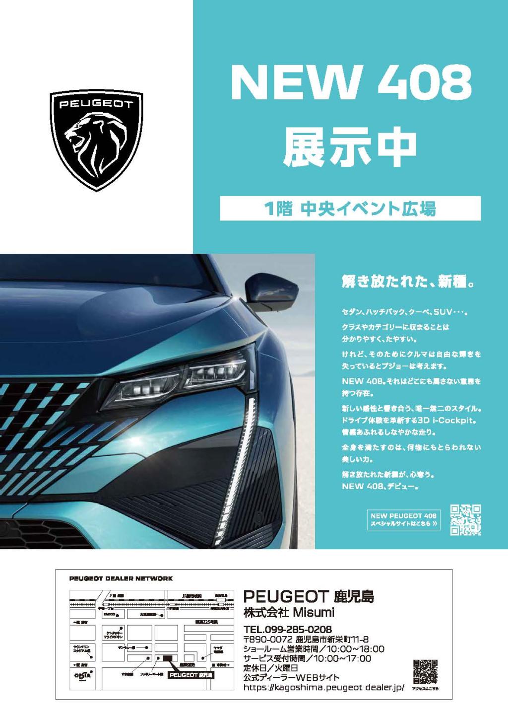 408GT 出張展示会のお知らせ