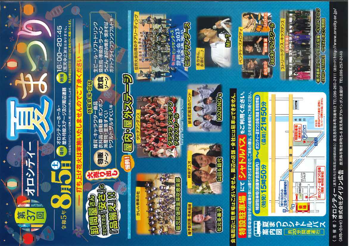 オロシティー夏まつりに展示参加します