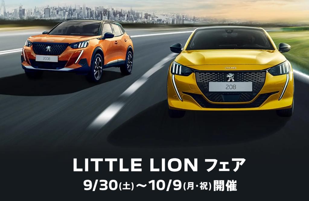 LITTLE LIONフェア☆