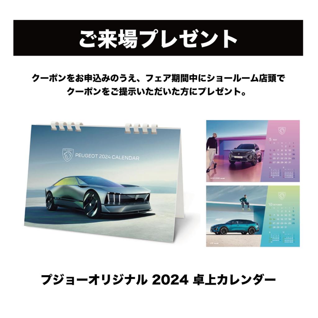WINTER ALLUREフェア開催