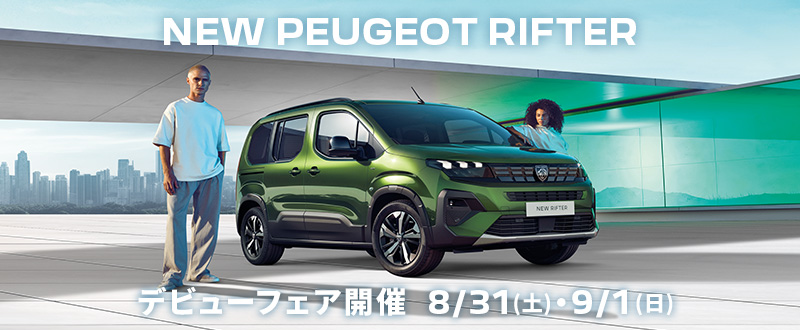 NEW　PEUGEOT　RIFTER　デビューフェア