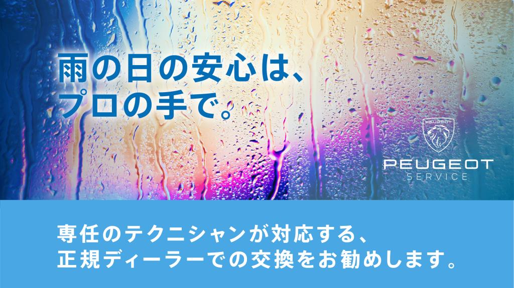 ワイパー交換はプロにお任せください👍