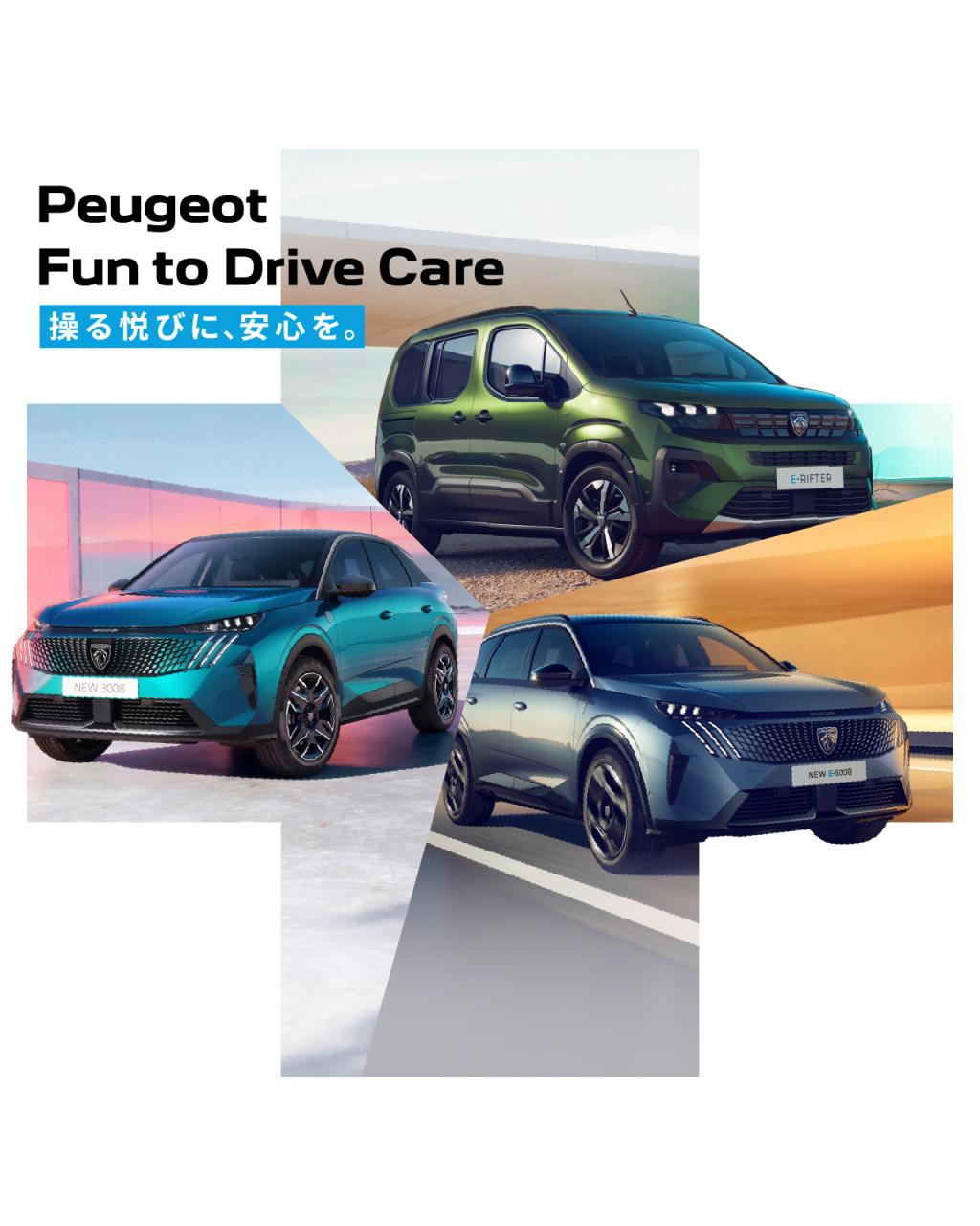 【Peugeot Fun to Drive Careプログラム】が始まりました☆