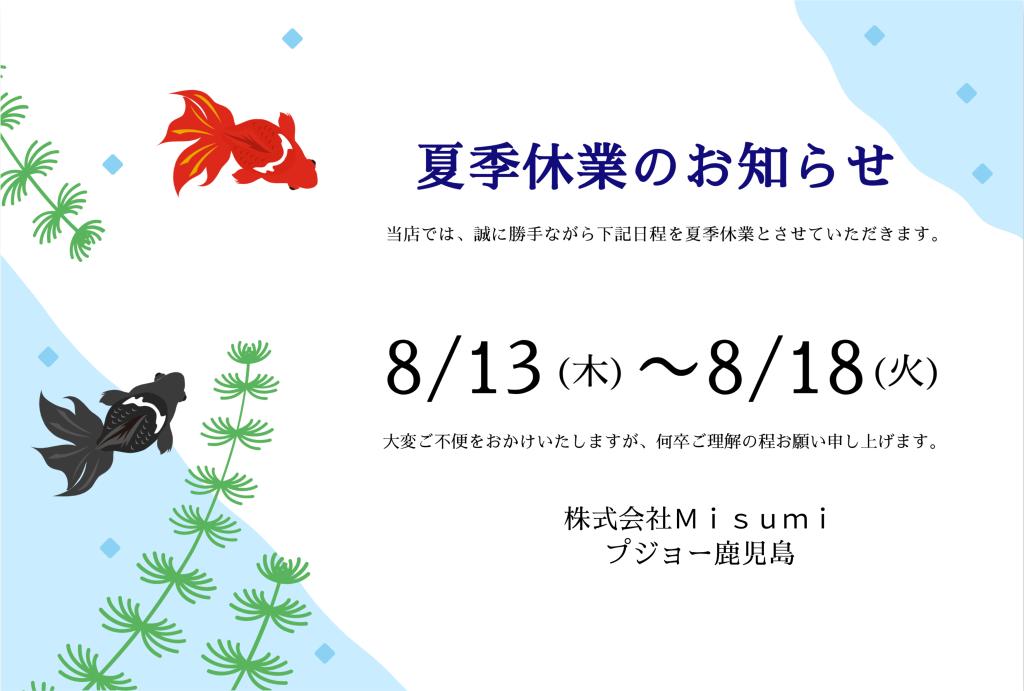 夏季休業のお知らせ